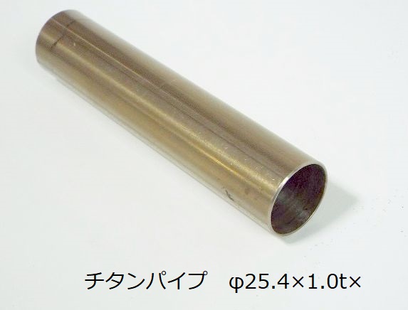 チタンパイプ